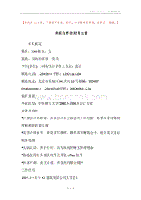 求职自荐信-财务主管.docx