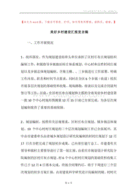 美好乡村建设汇报发言稿.docx