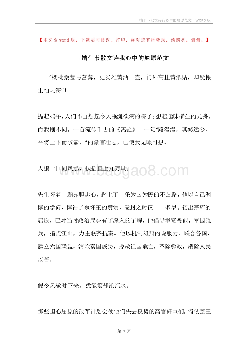 端午节散文诗我心中的屈原范文.docx_第1页