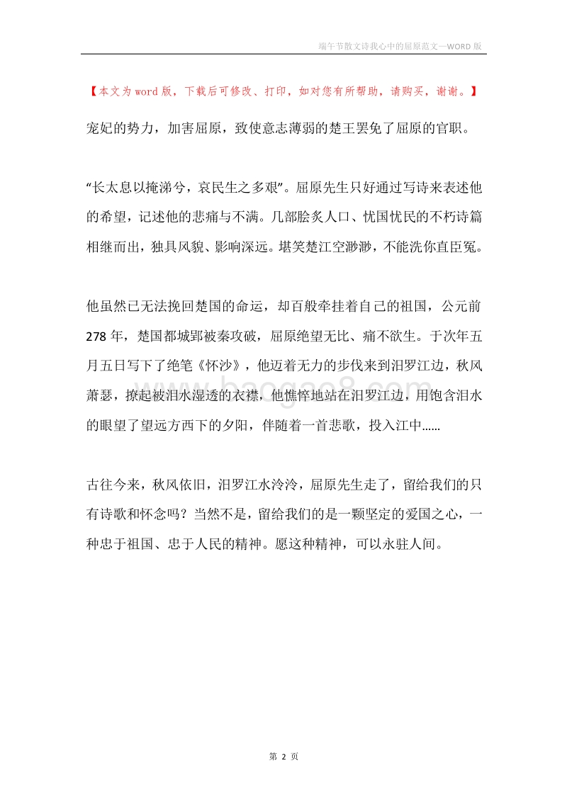 端午节散文诗我心中的屈原范文.docx_第2页