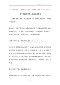 端午节散文诗我心中的屈原范文.docx