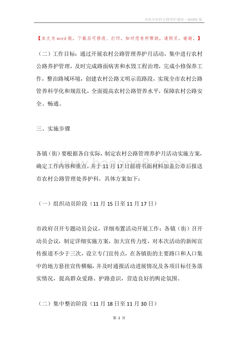 市政办农村公路养护通知.docx_第2页