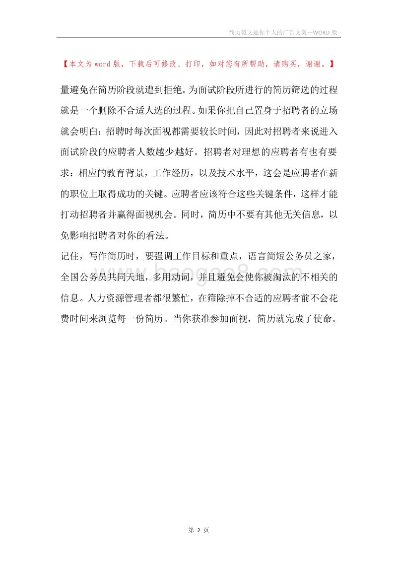 简历范文是你个人的广告文案.docx_第2页