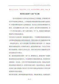 简历范文是你个人的广告文案.docx