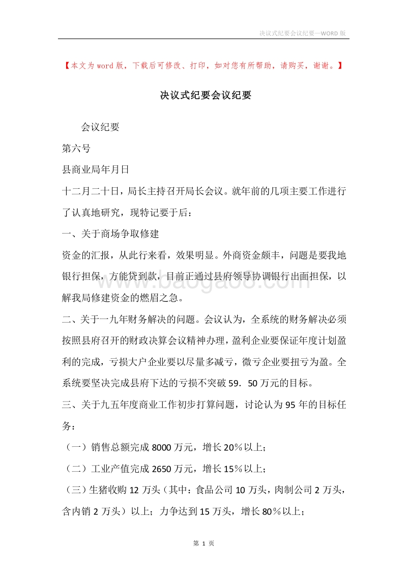 决议式纪要会议纪要.docx_第1页