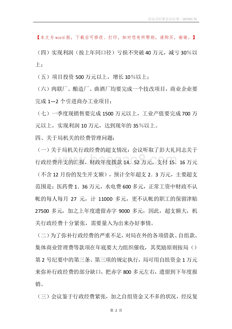 决议式纪要会议纪要.docx_第2页
