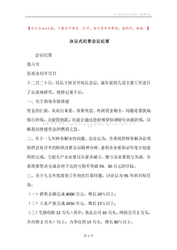决议式纪要会议纪要.docx