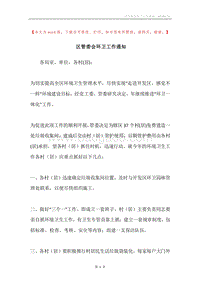 区管委会环卫工作通知.docx