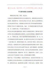 平凡谱写美丽人生演讲稿.docx