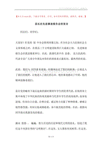 县长在先进事迹报告会的发言.docx
