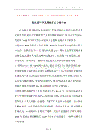 发改委科学发展观落实心得体会.docx