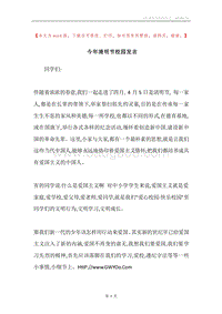 今年清明节校园发言.docx