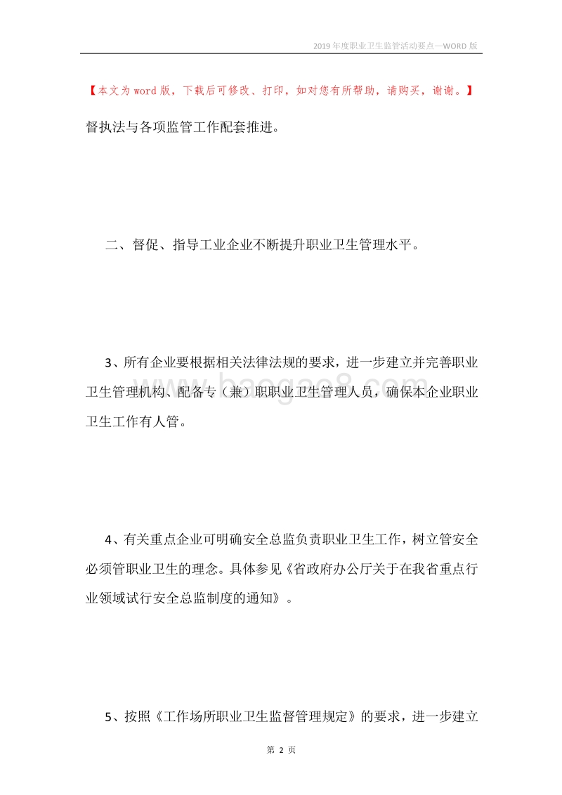 2019年度职业卫生监管活动要点.docx_第2页