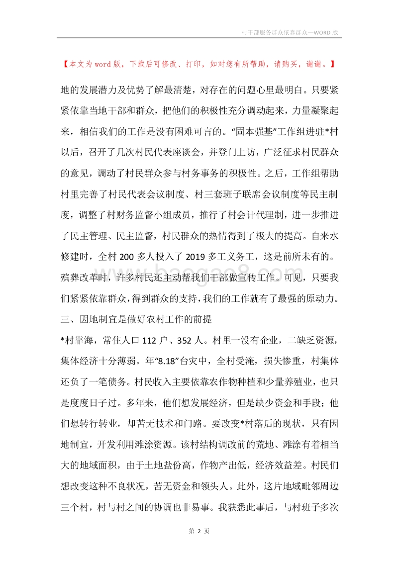 村干部服务群众依靠群众.docx_第2页
