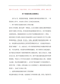 村干部服务群众依靠群众.docx