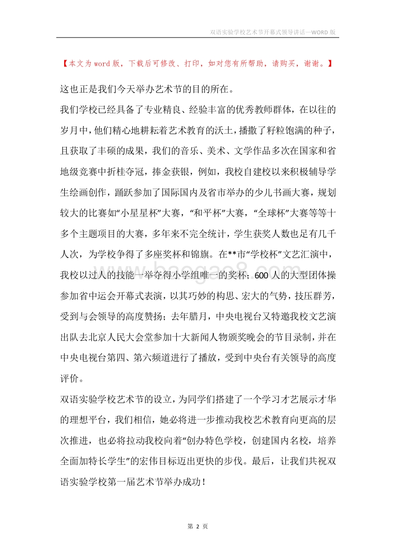 双语实验学校艺术节开幕式领导讲话.docx_第2页