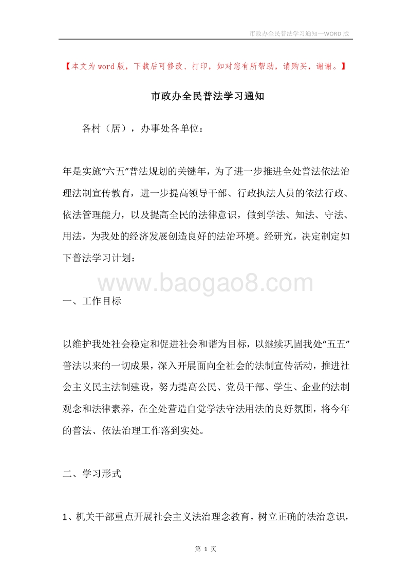 市政办全民普法学习通知.docx_第1页