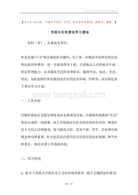 市政办全民普法学习通知.docx