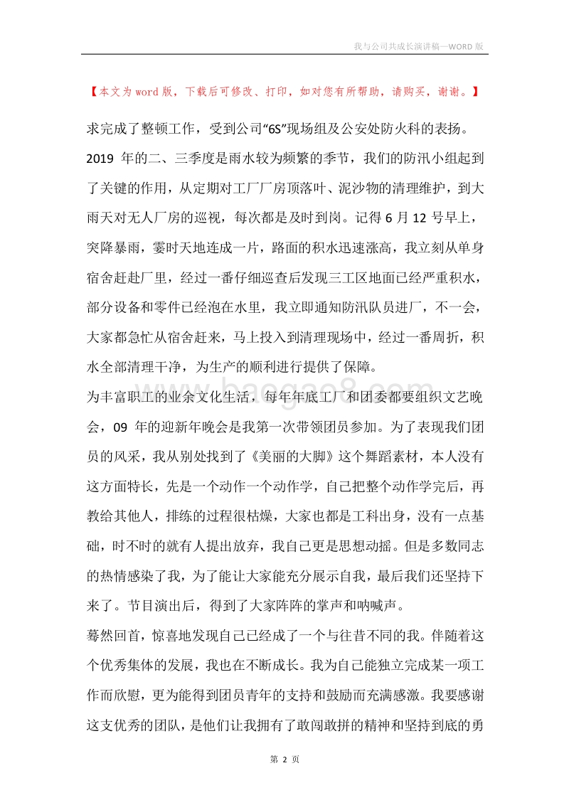 我与公司共成长演讲稿.docx_第2页