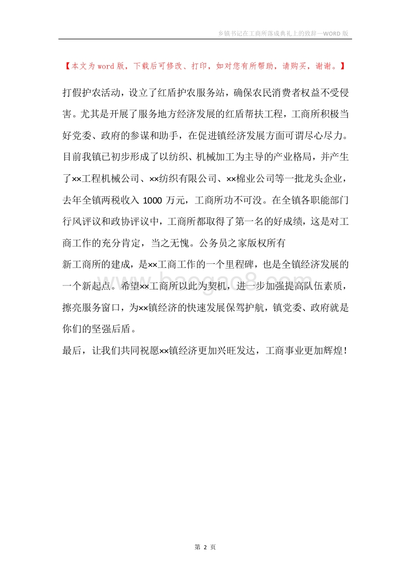 乡镇书记在工商所落成典礼上的致辞.docx_第2页