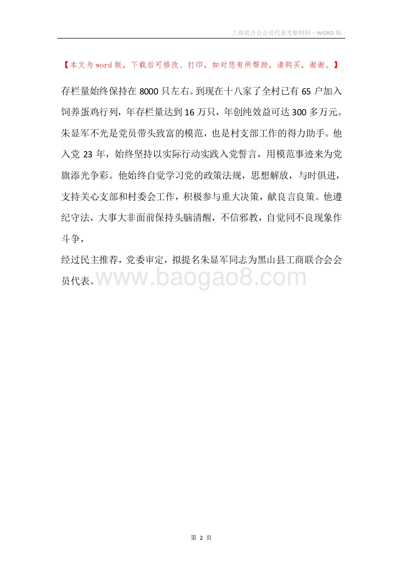 工商联合会会员代表考察材料.docx_第2页