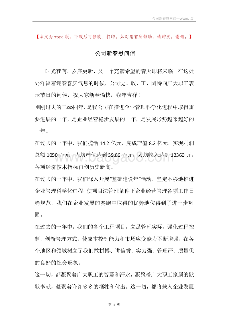 公司新春慰问信.docx_第1页
