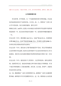 公司新春慰问信.docx