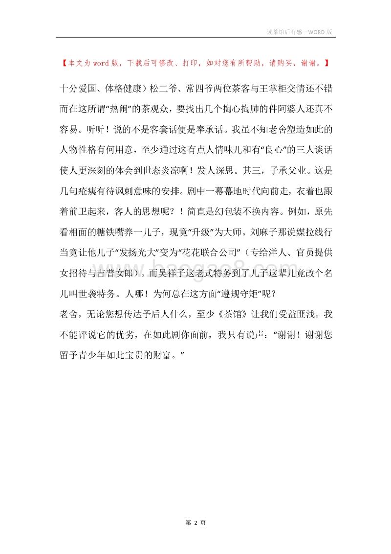 读茶馆后有感.docx_第2页