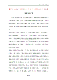 读茶馆后有感.docx