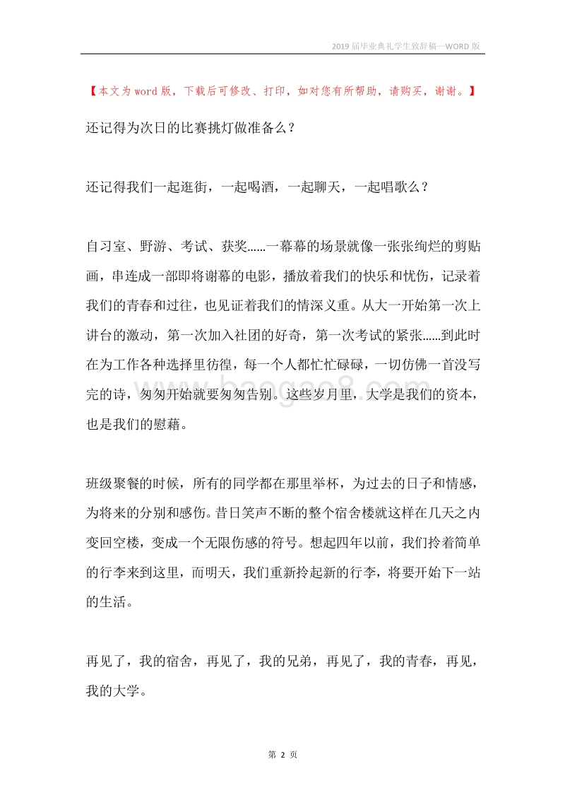 2019届毕业典礼学生致辞稿.docx_第2页
