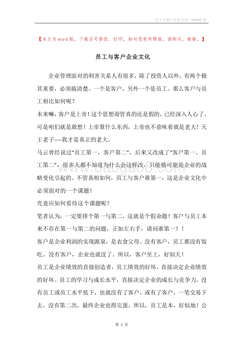 员工与客户企业文化.docx_第1页