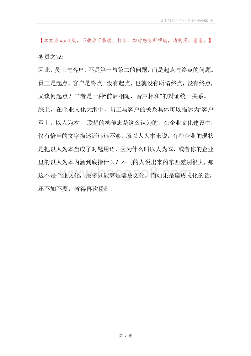 员工与客户企业文化.docx_第2页