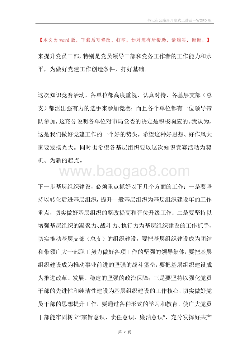 书记在公路局开幕式上讲话.docx_第2页