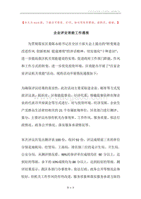 企业评定效能工作通报.docx
