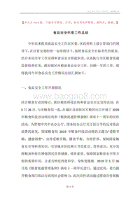 食品安全年度工作总结.docx