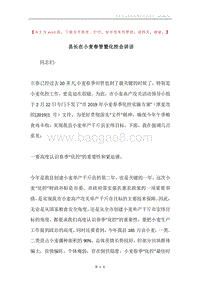 县长在小麦春管暨化控会讲话.docx