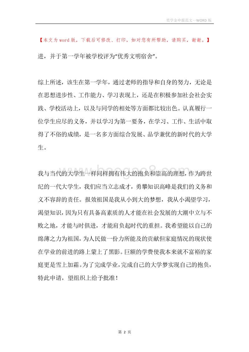 奖学金申报范文.docx_第2页