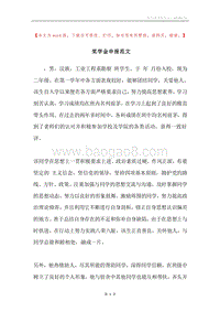 奖学金申报范文.docx