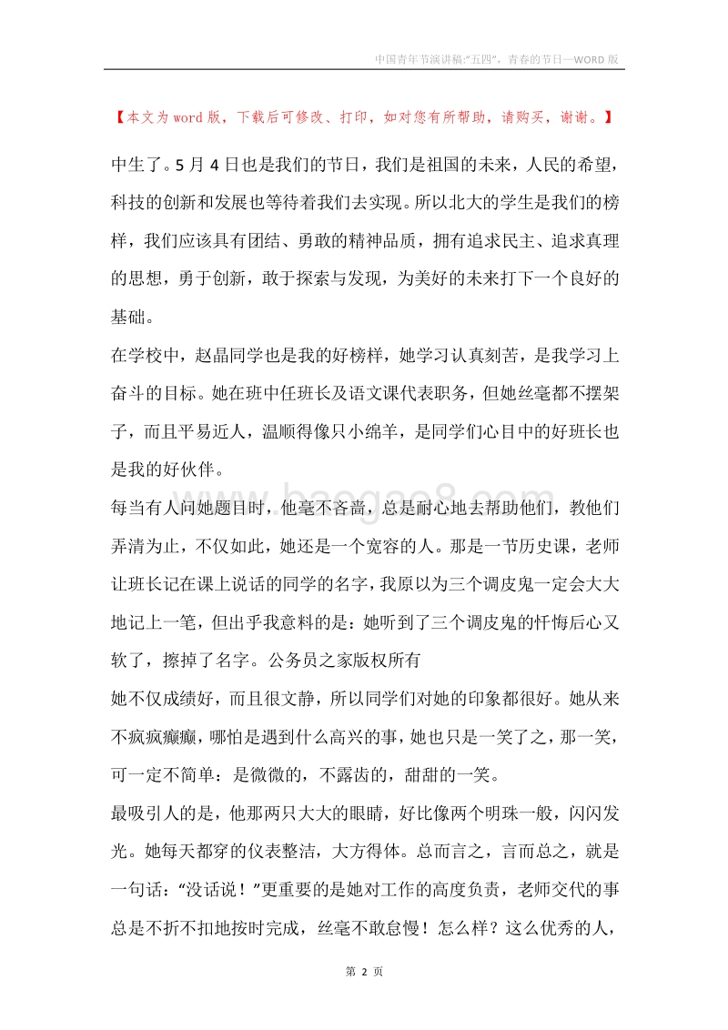中国青年节演讲稿-“五四”，青春的节日.docx_第2页
