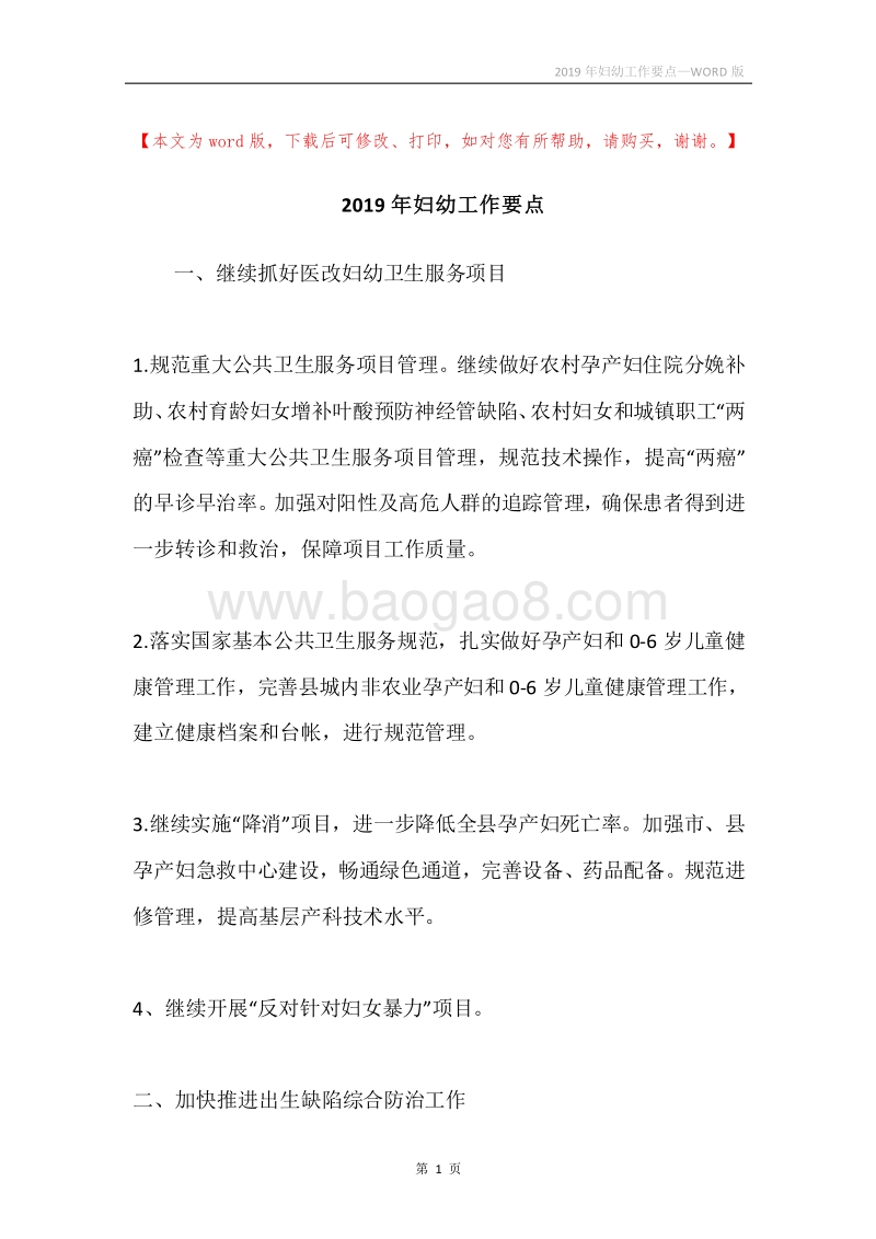 2019年妇幼工作要点.docx_第1页