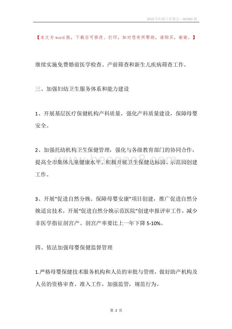 2019年妇幼工作要点.docx_第2页