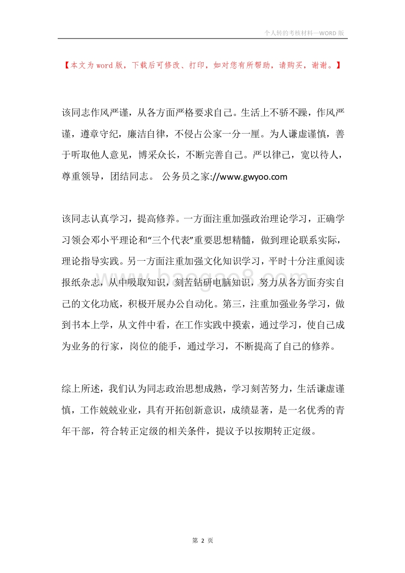 个人转的考核材料.docx_第2页