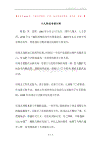 个人转的考核材料.docx
