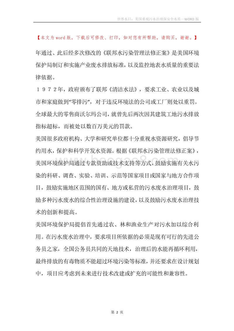 世界水日：美国重视污水治理保安全水质.docx_第2页