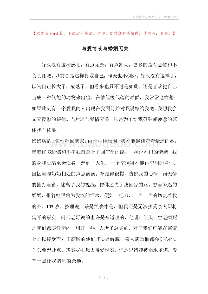 与爱情或与婚姻无关.docx_第1页