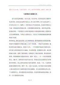 与爱情或与婚姻无关.docx