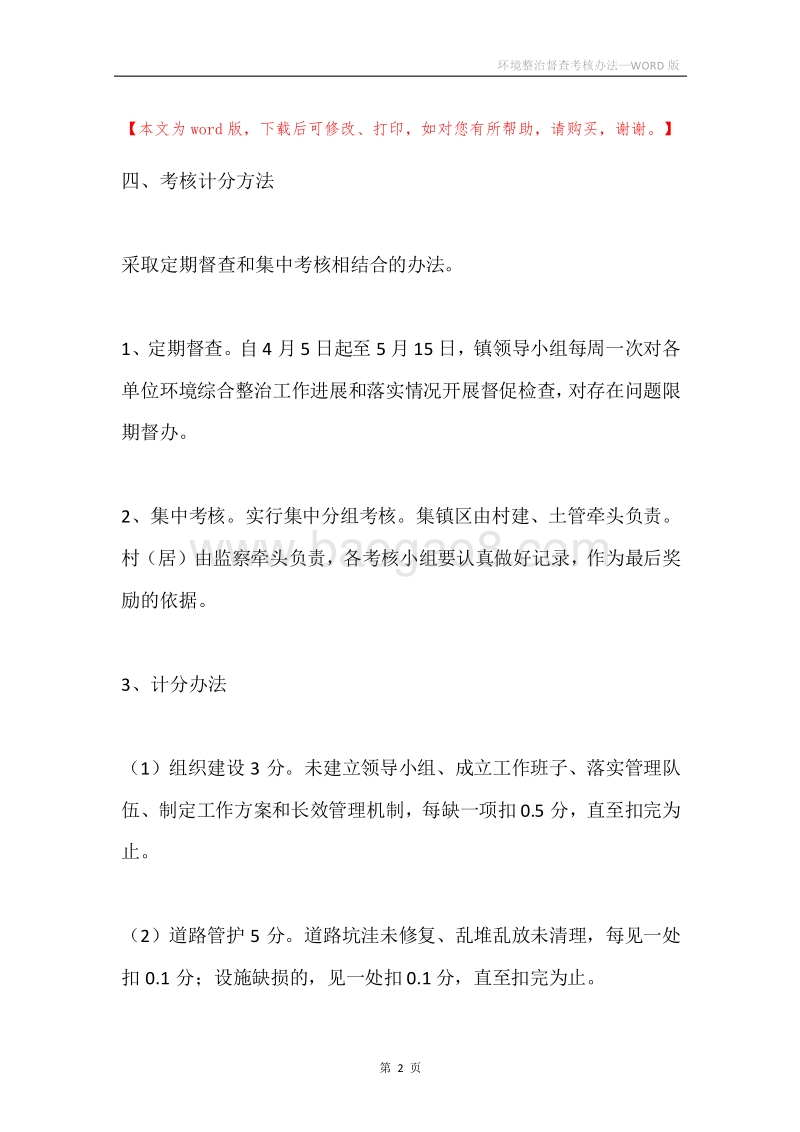 环境整治督查考核办法.docx_第2页