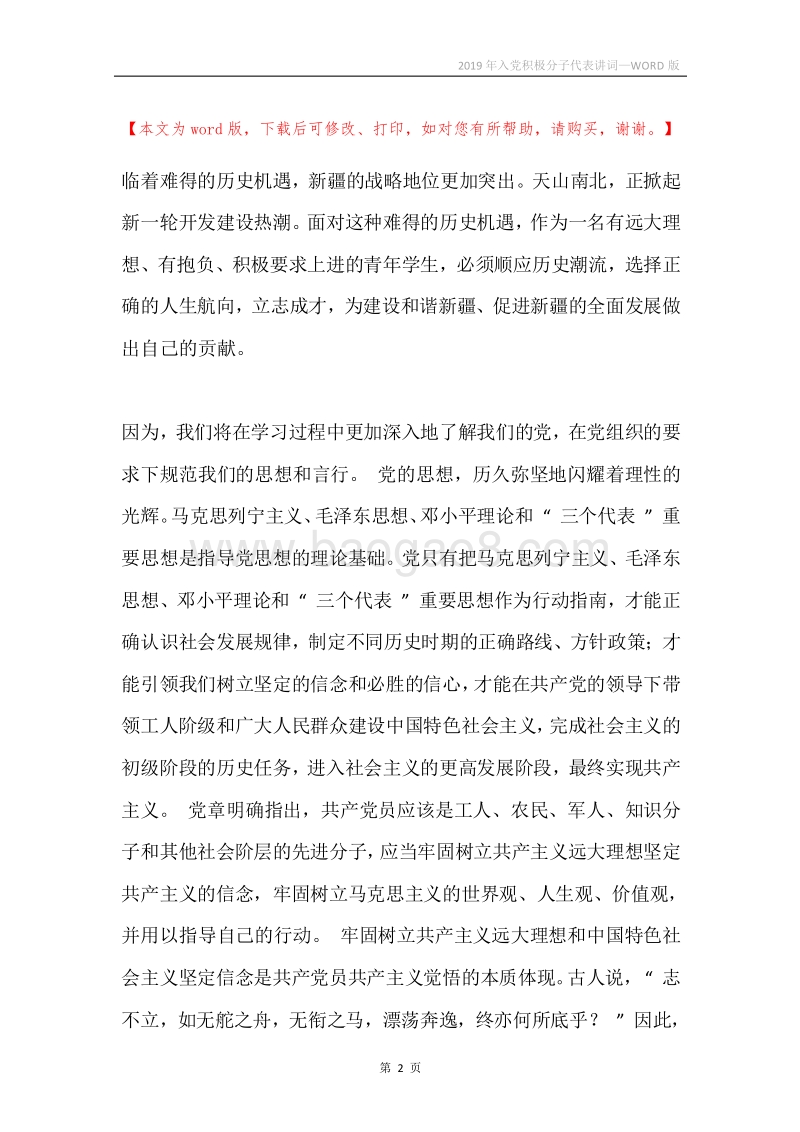 2019年入党积极分子代表讲词.docx_第2页