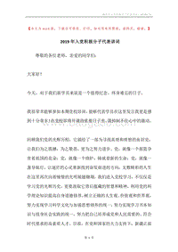2019年入党积极分子代表讲词.docx