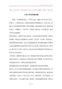 大学入学优秀演讲稿.docx